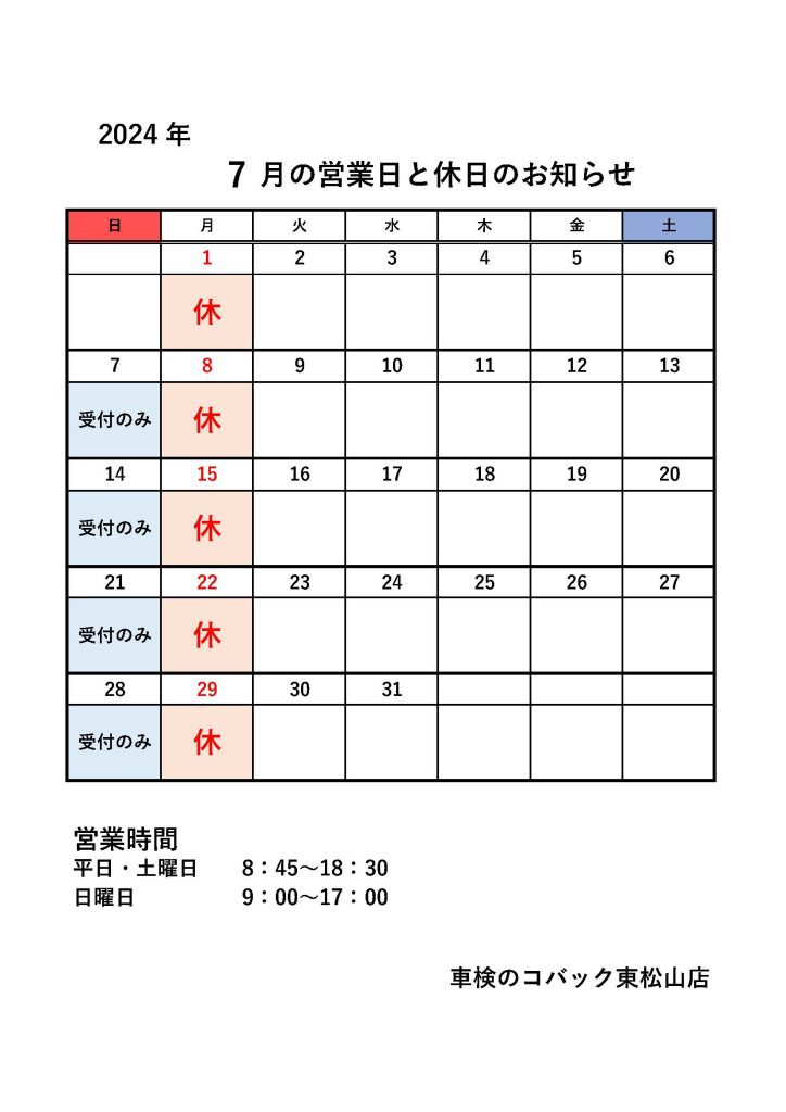 関東自動車工業,コバック東松山店,営業日カレンダー